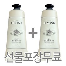 비욘드 핸드크림 100ml 딥모이스처 1+1 (단체선물 명절선물 선물포장 무료), 선물포장 (O)