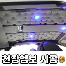 아반떼XD 천장 엠보 시공