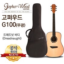 고퍼우드 g100 무광 D바디 입문용기타 어쿠스틱기타 소리좋은 통기타 기타교실 교재증정