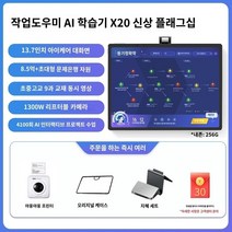 [플래시 가격] 숙제 학습 기계 T20+ 중학교 및 고등학교 일반 1학년부터 고등학생 어린이 대형 스크린 영어 독서 조기 교육 과외 기계를 위한 AI 지능형 태블릿, A, H