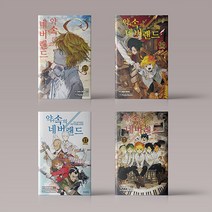 약속의 네버랜드 만화책 1-20 완결 세트(기프티콘발송)