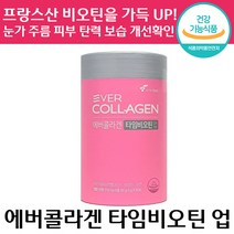 1+1 에버 콜라겐 타임비오틴 업 먹는 저분자 피쉬 펩타이드 김사랑 추천 팔자 이마 주름 탄력 뉴트리 비타민 피부 건강 보습 수분 보충 팹타이드 콜라갠 피시 영양제 건강기능식품, 1+1 ( 총2통), 3g x 30포
