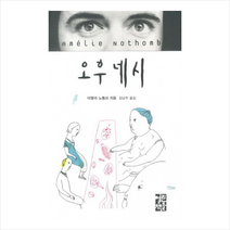 오후네시