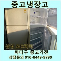 [중고]삼성 일반 냉장고 500리터, 중고삼성냉장고