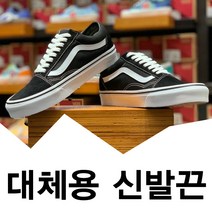 슈레이스 반스 올드스쿨 호환 신발끈 운동화끈