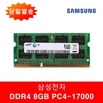 삼성전자 노트북 DDR4 8GB 17000 (2133p) 중고