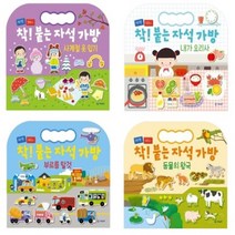 이든북-기탄교육 / 착! 붙는 자석 가방 4종 (요리사 탈것 동물 사계절옷입기) 선택구매, 동물의왕국