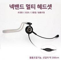 R370 넥밴드헤드셋 IL-500 SIP-210 SIP-100 외 전용헤드셋 고감도 볼륨조절기능