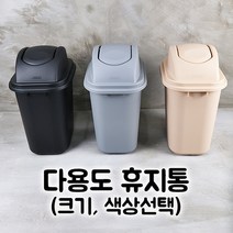 인테리어 휴지통 다용도 업소용 카페용 사무실 쓰레기통 화장실휴지통, 40L 베이지 하부만, 1개