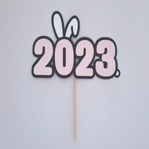 [히히히상점] 2023년 새해토퍼 신년토퍼 신년회 송년회 새해기념