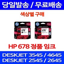 무료배송잉크 HP 678 색상별 구매 DESKJET INK ADVANTAGE 3545 4645 오피스 복사기 오피스젯 프린터기 소형 CZ107AA DJ2645 DJ4645 에이치피, 1개입, HP678 검정 정품 잉크