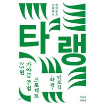 [밀크북] 25현 가야금 주법 프로젝트 ‘타랭’ 악보집