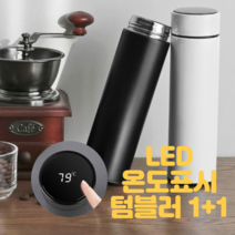 LED 온도표시 차망 텀블러 보온병500ml 1+1, 화이트1+1