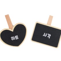 블랙 보드 집게 꾸미기 팻말 꽂이 초크 아트 글씨 가격표 식물 다육이 POP 검정 푯말 거치대 미니 집게형 하트 사각 1P
