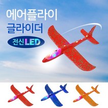 LED 스티로폼 비행기 슈팅플라이 글라이더 회전 나혼자산다, LED비행기(색상랜덤)