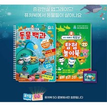 3살유아 창의관찰력 해양동물백과 사운드북 교육완구 어린이집교구 평가인증교구 말놀이