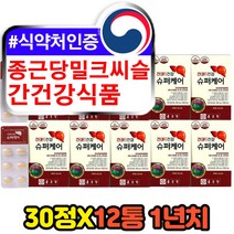 간에좋은영양제 밀크시슬 종근당 간 간보제 건강식품 밀크씨슬 실리마린 MILKTHISTLE SILYMARIN 아버지 아빠 장인어른 시아버지 할아버지 50대 60대 70대 간영양제 밀크시술