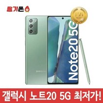 삼성 갤럭시노트20 공기계 중고 3사공용 중고폰 유심옮기면 개통 lte/5g 사용가능, 색상무관_상태우선, B등급(약잔상)