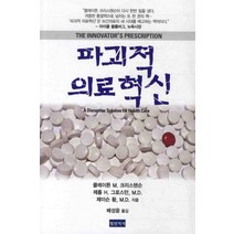 파괴적 의료혁신, 청년의사, 클레이튼 M. 크리스텐슨,제롬 H. 그로스만,제이슨 황 공저