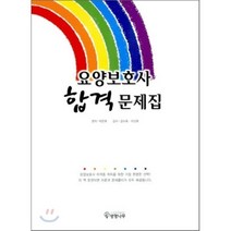 요양보호사 합격 문제집, 생명나무