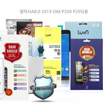 갤럭시A8.0 2019 P200 P205 Lv3H코팅 지문방지필름2매, 색상, 스마일몰 본상품선택