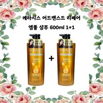 케라시스 어드밴스드 리페어 앰플 샴푸 냄새좋은샴푸 머리영양 손상모발샴푸 탈모예방 향수샴푸 산모선물 향좋은탈모샴푸 한방샴푸 정수리샴푸 대용량샴푸 스승의날선물 홈쇼핑선물 고급샴푸