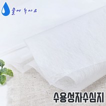 수용성자수심지 물에녹는심지, 1마(150cm*90cm), 1개