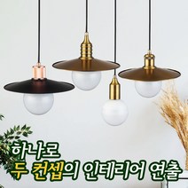 [길이 150cm] 클래식 스타일 직부 레일 앤틱 펜던트 조명 인테리어 핑크 골드 로즈골드 브론즈 갓등, 엘포스 LED 에디슨 전구 G95