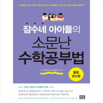 (개정판) 잠수네 아이들의 소문난 수학공부법 + 우리아이 첫 공부 어휘사전, 개정판