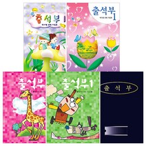 무한 출석부1 학기별 성명기입 유치원출석부, 아이들