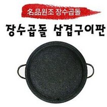 [원조장수곱돌] 원형구이판/돌구이판/돌판/불판/원적외선, 원형구이판 크기, 280 x 30 mm