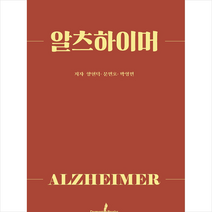디멘시아북스(Dementa Books) 알츠하이머 +미니수첩제공, 양현덕