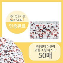 아동 마스크50매 3중 필터 마스크 비말차단 덴탈마스크 3겹마스크 숨쉬기편한 마스크, 펭귄 50매