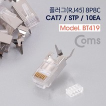 BT419 Coms 플러그 RJ45 8P8C 7 CAT7 STP 10