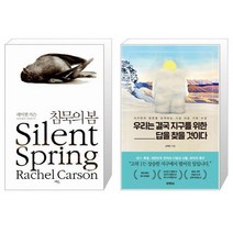 유니오니아시아 침묵의 봄 + 우리는 결국 지구를 위한 답을 찾을 것이다, [단일상품]