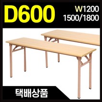 무배 구형절탁자 폭600 컴퓨터책상 접이식테이블 1200/1500/1800, 절탁자1500x600-월넛