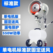 먼지 제거 선풍기 분무기 스프레이 물 분사 회전 작업장, 단일 모터 고정  550W