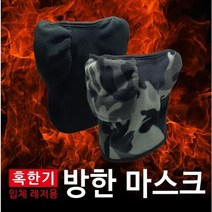 엔테크 겨울방한 방한대 넥워머 스포츠 마스크, 검은색 x 2