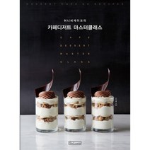 허니비케이크의 카페디저트 마스터클래스