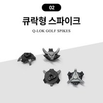 바로스포츠 골프화 스파이크징 셀프 교체용품 모음, 02.스파이크징 큐락형 20개