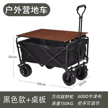 캠핑트레일러 구루마 웨이건 야외 카트 접이식 핸드 푸시 피크닉 카 캠프 풀로드 소형 풀 카트 테이블 보드 휴대용 카, 1-블랙 럭셔리 오프로드 휠 8인치 더블 브레이크 -