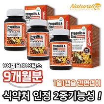 캐나다 프로폴리스 항산화 유해산소억제 3개월분 면역력 높이는영양제 아연 C 플러스 입냄새 제거 음식 잇몸영양제 코스트코 알약 청소년 유아 유아용 프리미엄 유아청소년 성인용, 3박스