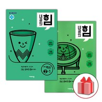 사은품+2023년 내공의 힘 중등 역사 2-1+2-2 세트 (전2권), 중등2학년