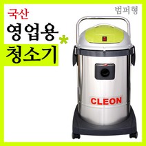무/보흥클레온/청소기모음/정품/업소용청소기/청소기/건습식/청소용품, 2.영업용청소기-범퍼형(S-501)
