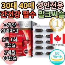 간 기능 개선제 손상 저하 수치 낮추는 간 질환 간장 해독제 보호제 간에 좋은 건강 식품 알코올 분해 해독 비타민 아연 실리마린 밀크 씨슬 시슬 플러스 영양제 1000mg 60캡슐, 1개