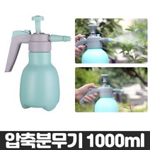 엄마의쇼핑 압축분무기 1000ml 소독용 소독 분사기 세차 에탄올 알콜 방역 락스, 고압분무기1L