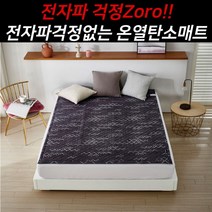 국산 온열 탄소매트 3세대 전기매트 세탁가능 순면원단 전자파 전기료 걱정없는 탄소섬유 발열매트, ☆메리노 온열탄소매트 패턴형(더블)