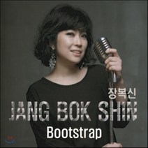 [CD] 장복신 - Bootstrap