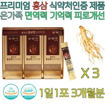 아버님 장인어른 홍삼 건강기능식품 면역력 피로개선 스틱형 항산화 기억력 혈행 혈액흐름 개선 남자 여자 남성 여성 영양제 건강보조식품 피로회복 진세노사이드 사포닌 홈쇼핑 감사 선물
