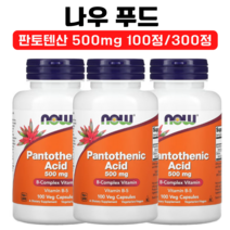 나우 푸드 판토텐산 500mg 비타민 B5 칼슘 베지캡슐 100정 300정, 1개, 베지 100정